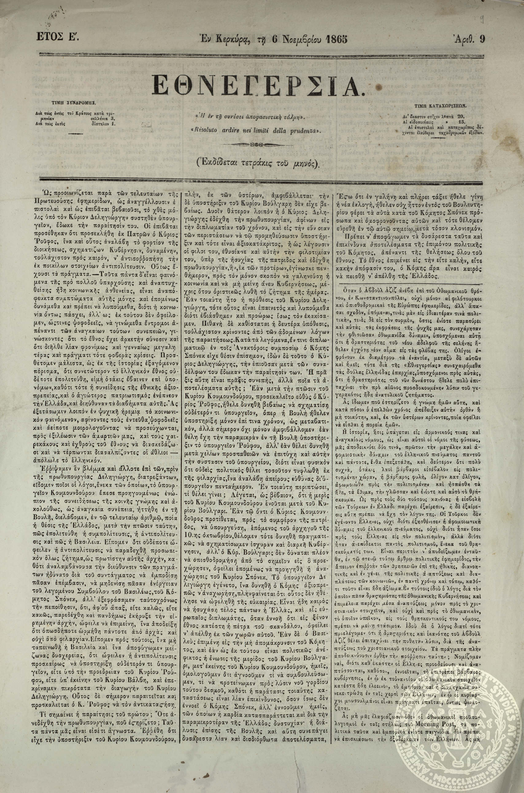 Εθνεγερσία.